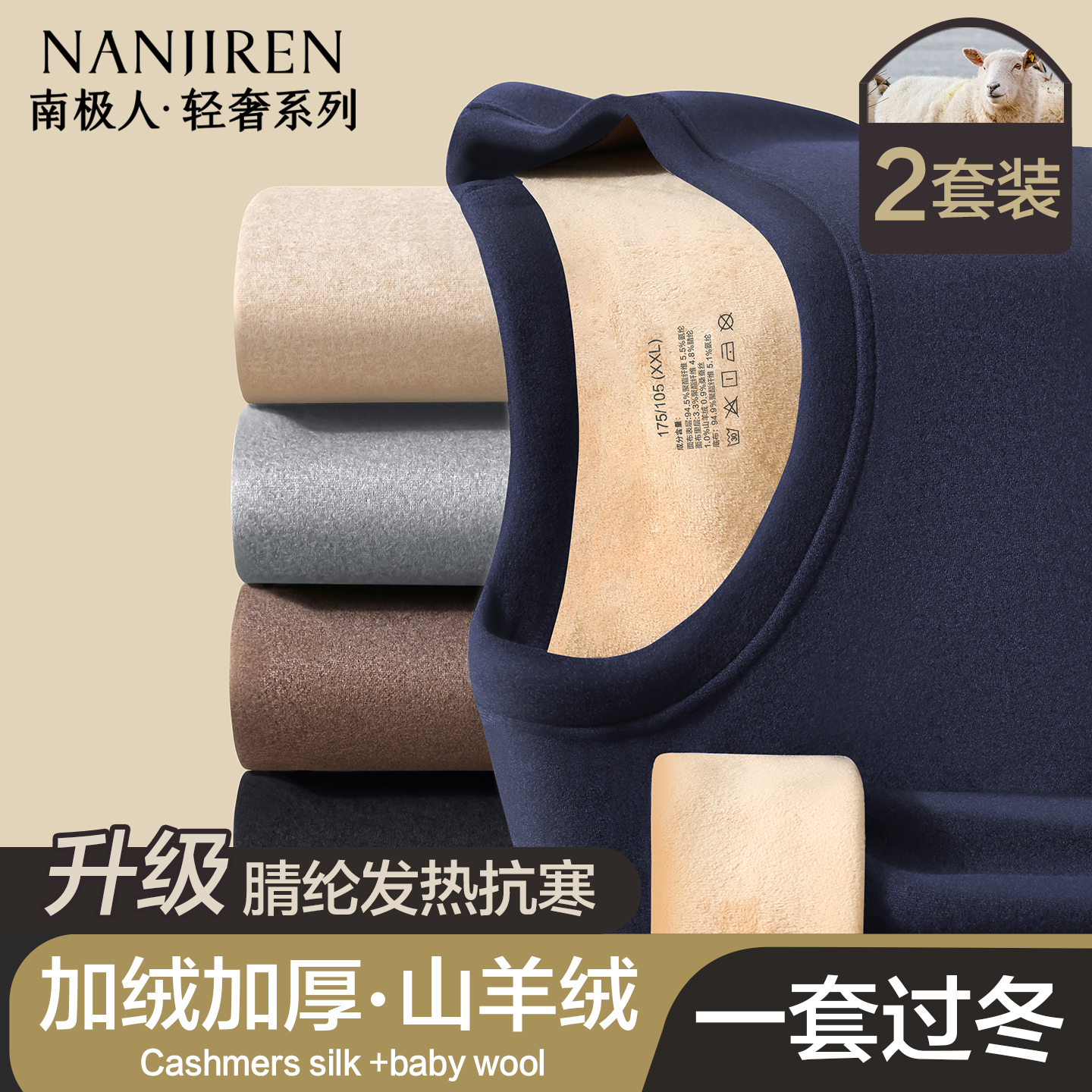 南极人保暖内衣男士羊毛蚕丝套装