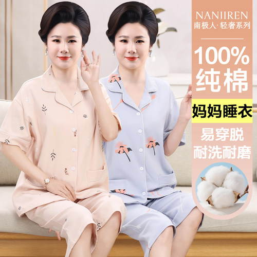 南极人睡衣女士纯棉夏季薄款套装