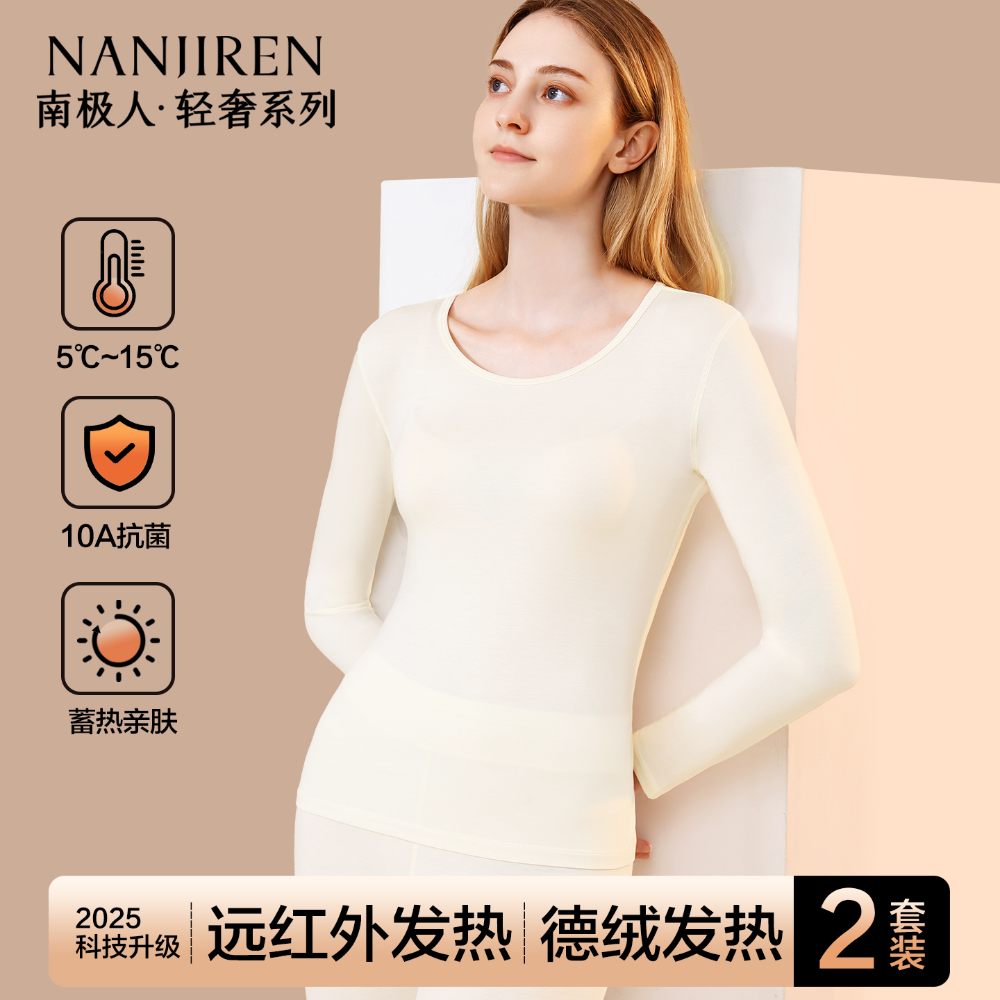 南极人保暖内衣女士发热无痕内搭