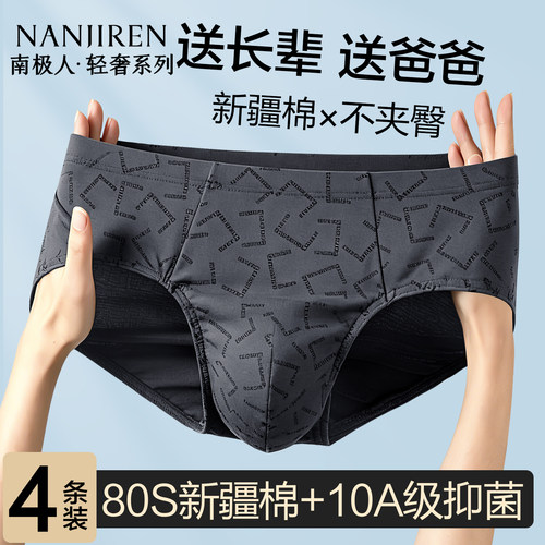 南极人男士内裤纯棉抗菌大码短裤