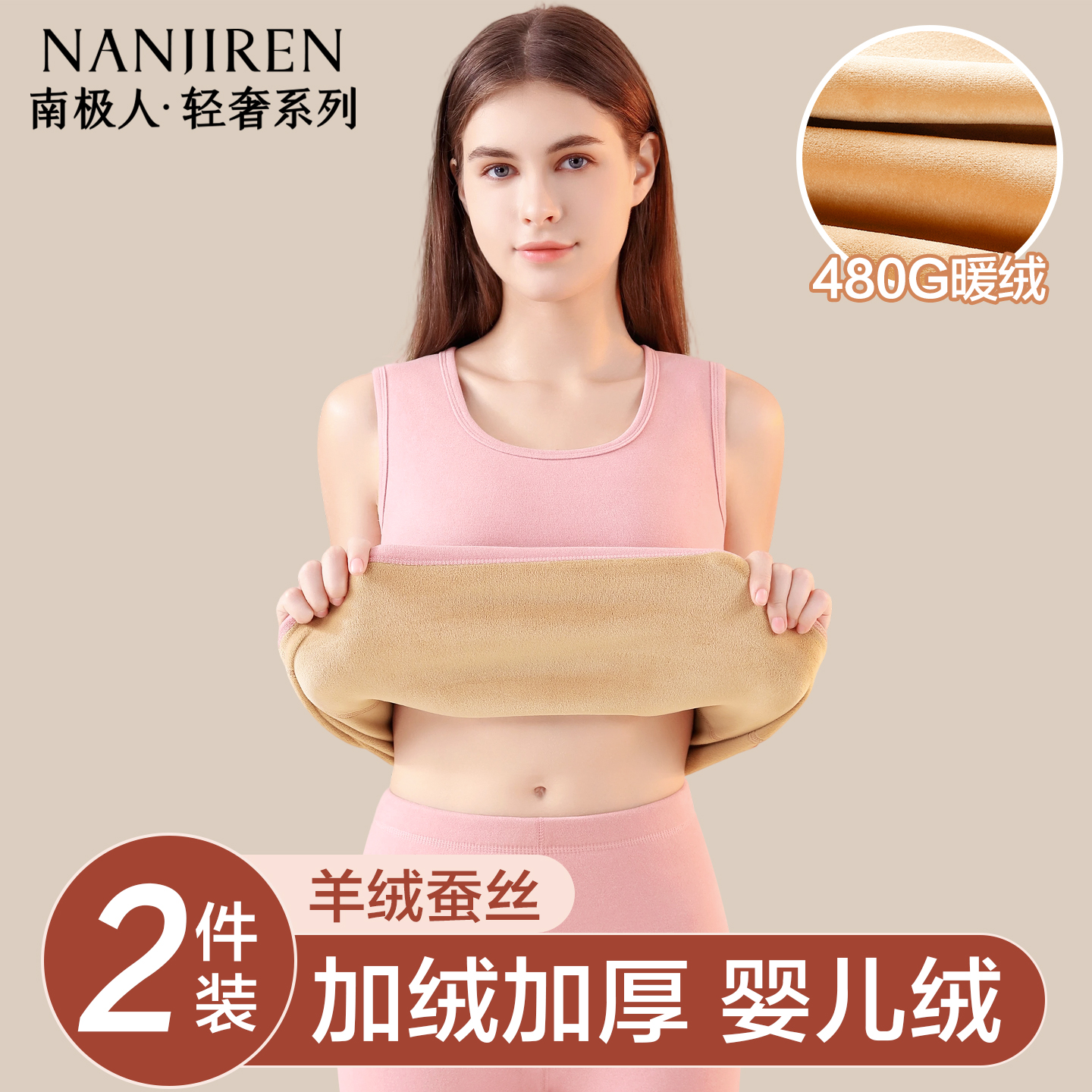 南极人保暖内衣女士加厚发热上衣