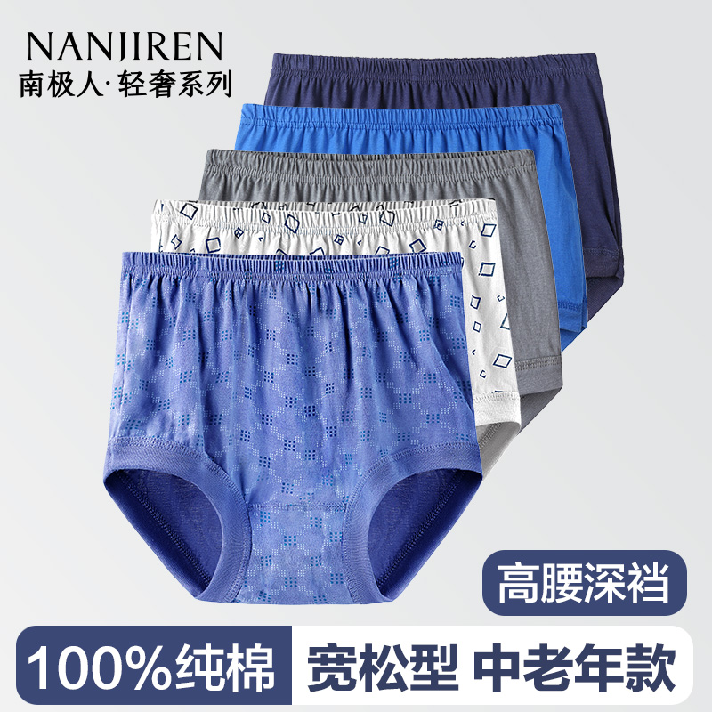 南极人高腰男士内裤纯棉中老年大码宽松短裤全棉老人爸爸三角裤衩