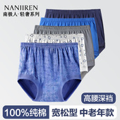 内裤 纯棉中老年大码 宽松短裤 南极人高腰男士 全棉老人爸爸三角裤 衩