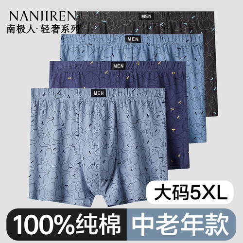 南极人男士内裤纯棉抗菌爸爸短裤