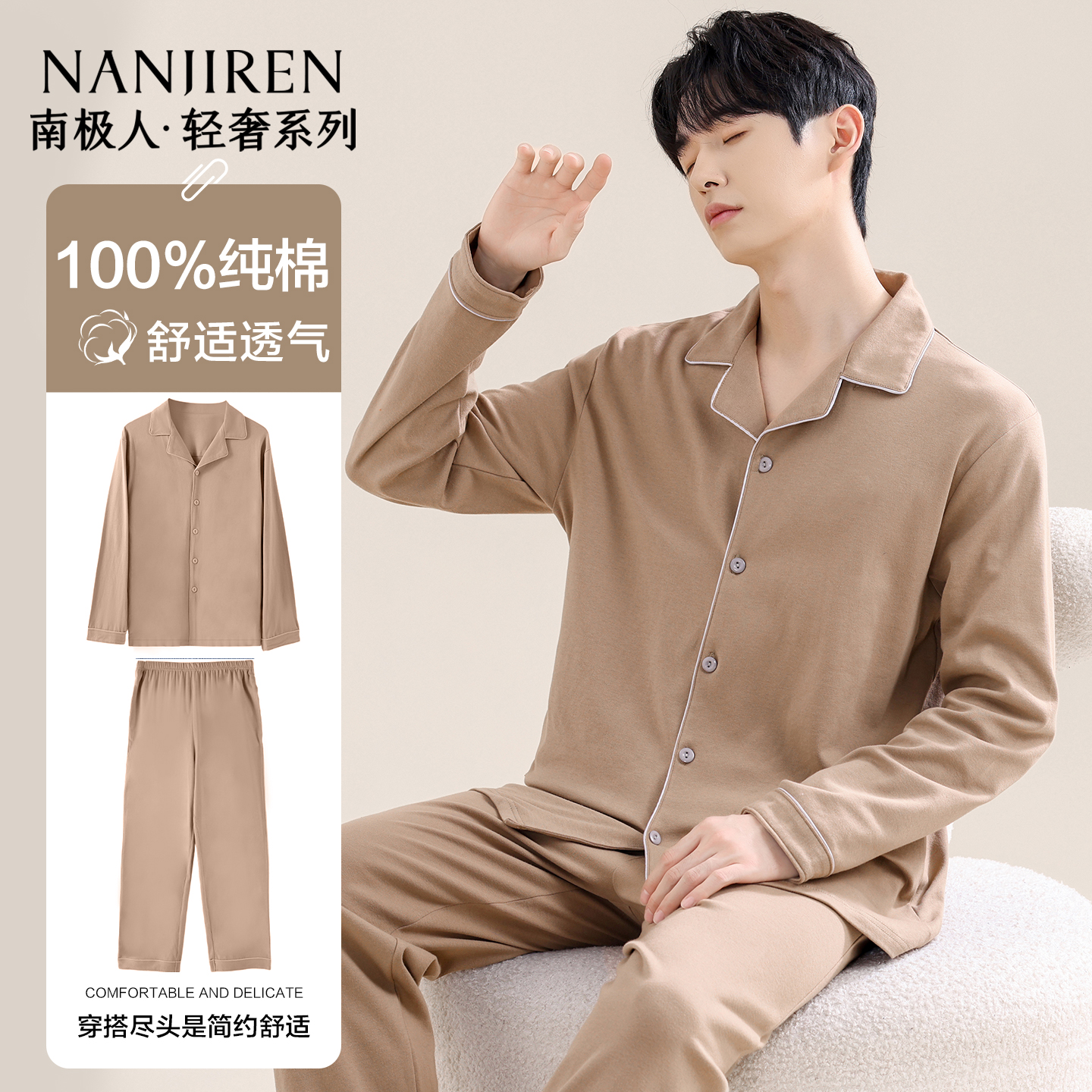 南极人睡衣男士纯棉秋冬季家居服