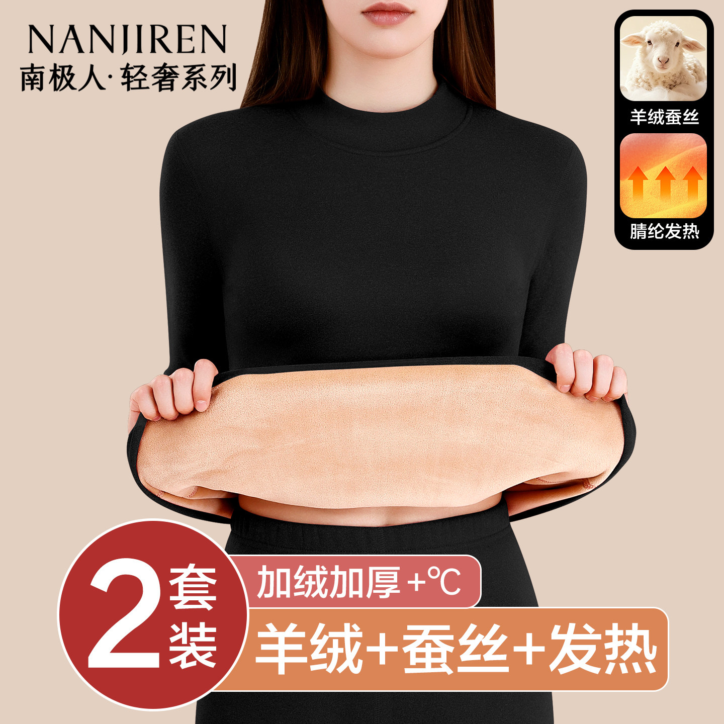 南极人保暖内衣女士加绒加厚中老年人贴身保温中高领妈妈套装冬季
