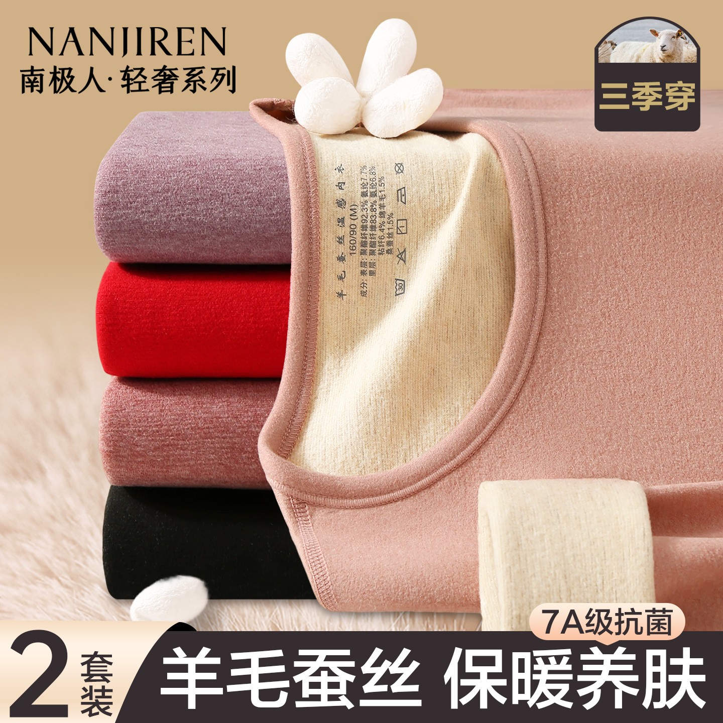 南极人保暖内衣女士羊毛蚕丝套装