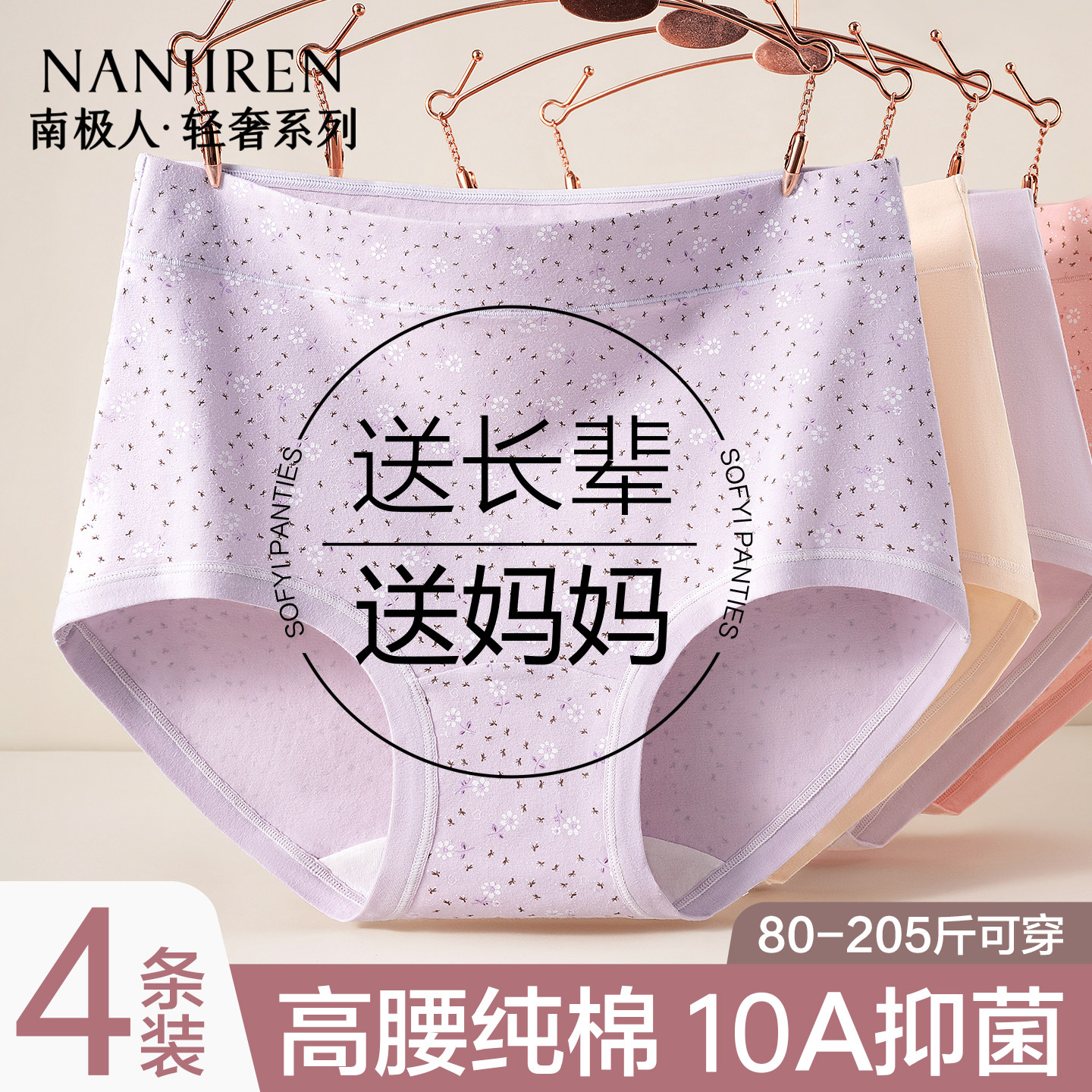 南极人内裤女士纯棉高腰收腹妈妈加肥大码宽松中老年人透气三角裤