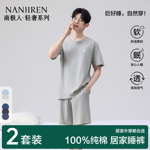 南极人夏季薄款纯棉男睡衣家居服