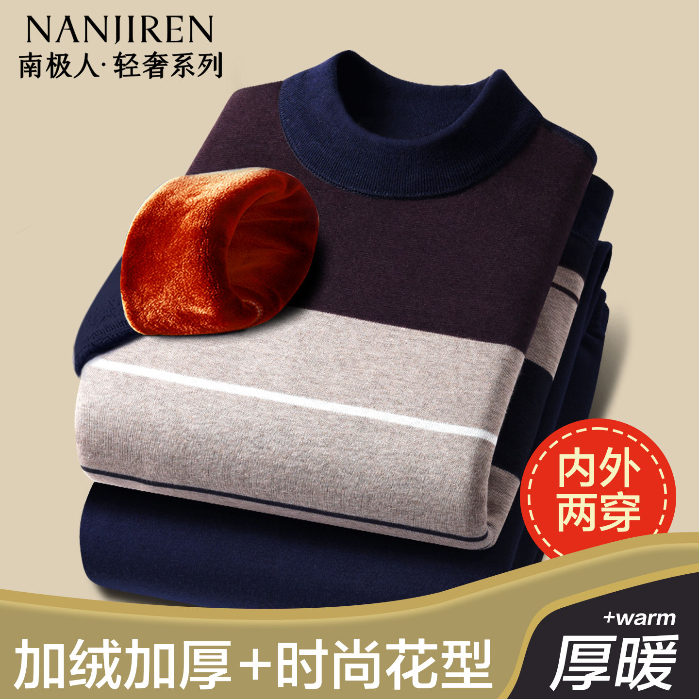 南极人保暖内衣男士加厚棉毛套装