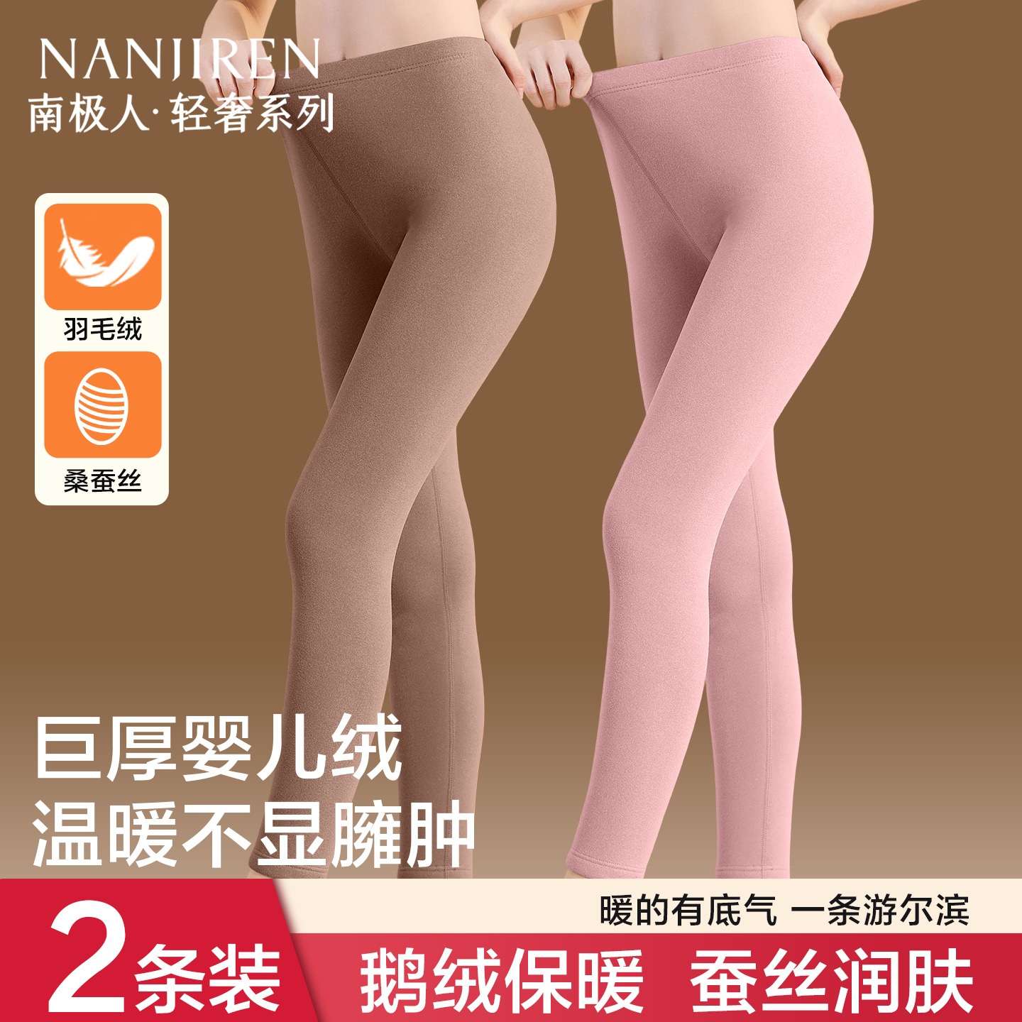 南极人保暖裤女士加厚鹅绒打底裤