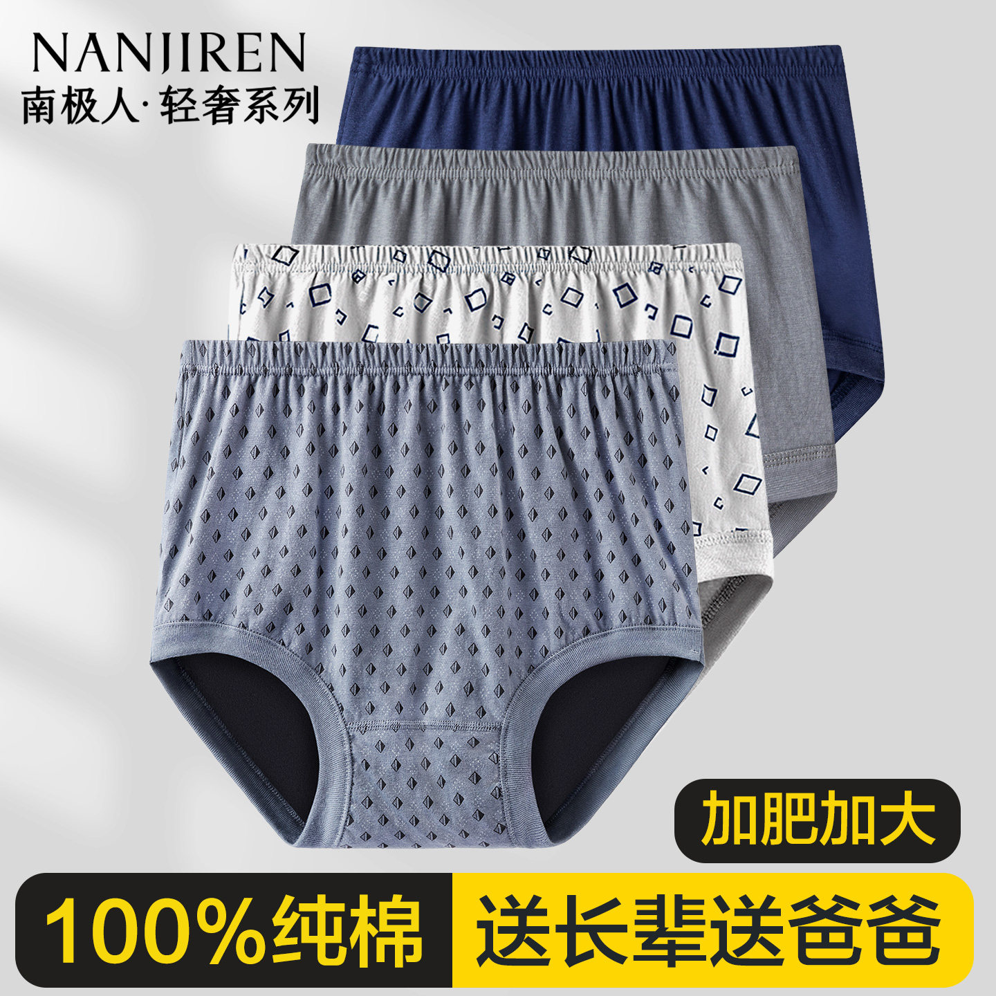 南极人中老年人男士内裤纯棉高腰爸爸大码宽松全棉爷爷三角短裤头,女士内衣/男士内衣/家居服,男三角内裤,淘宝优惠券,粉丝福利购,淘宝优惠卷