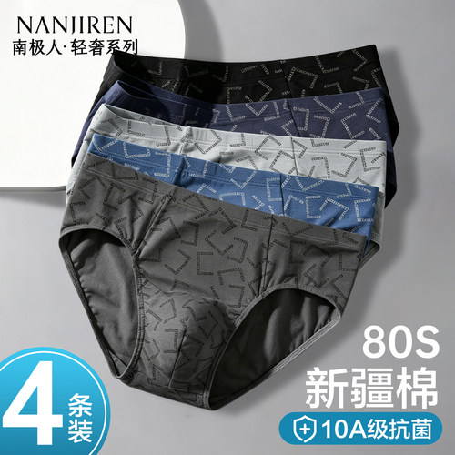 南极人男士内裤纯棉抗菌三角短裤