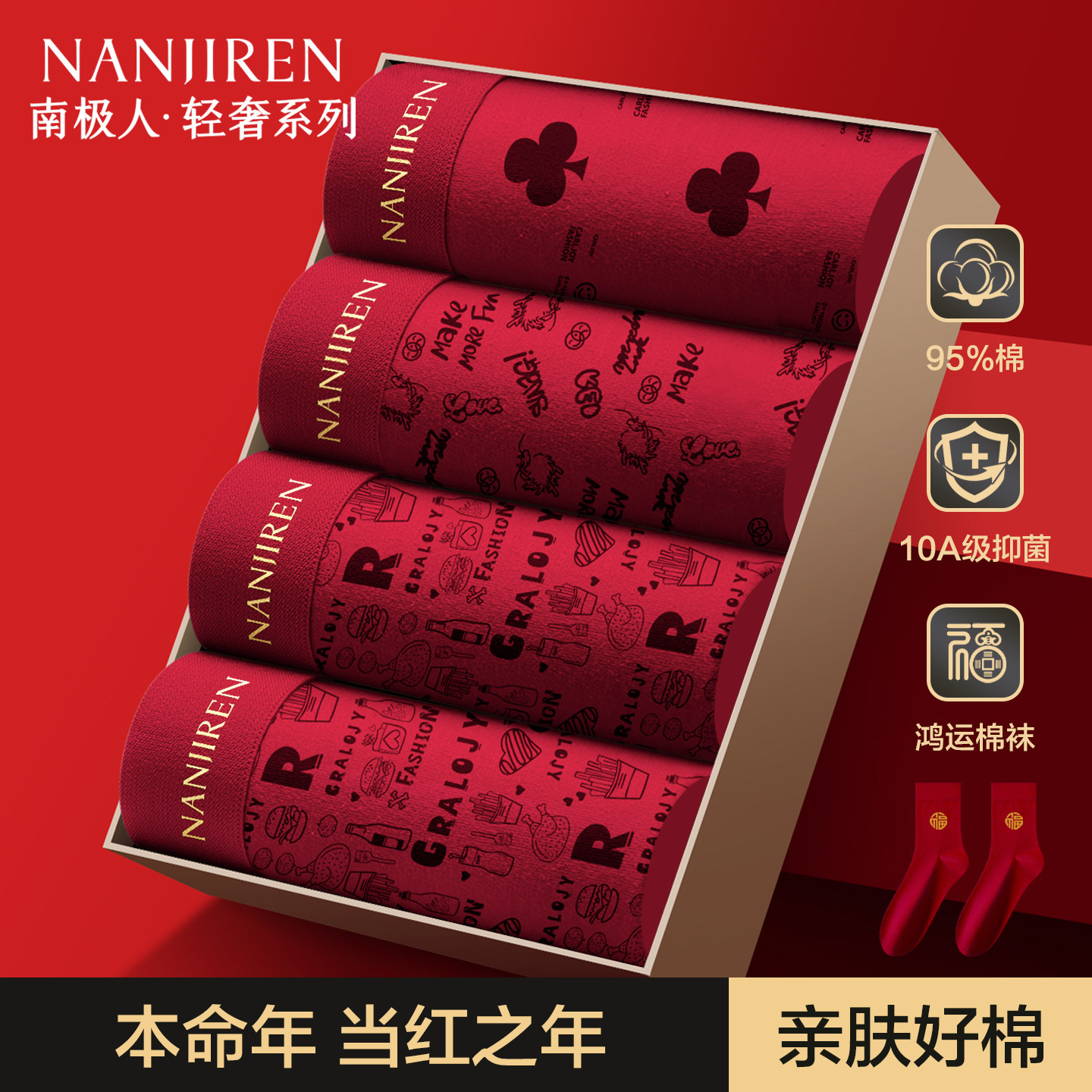 南极人男士内裤红色平角短裤2026新款本命年属马结婚礼物四角裤头,女士内衣/男士内衣/家居服,男平角内裤,淘宝优惠券,粉丝福利购,淘宝优惠卷