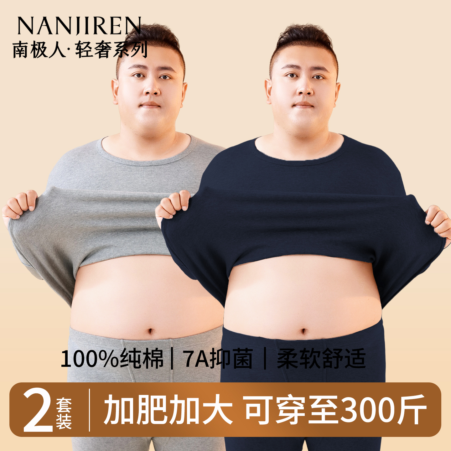 南极人秋衣秋裤男士纯棉肥佬套装