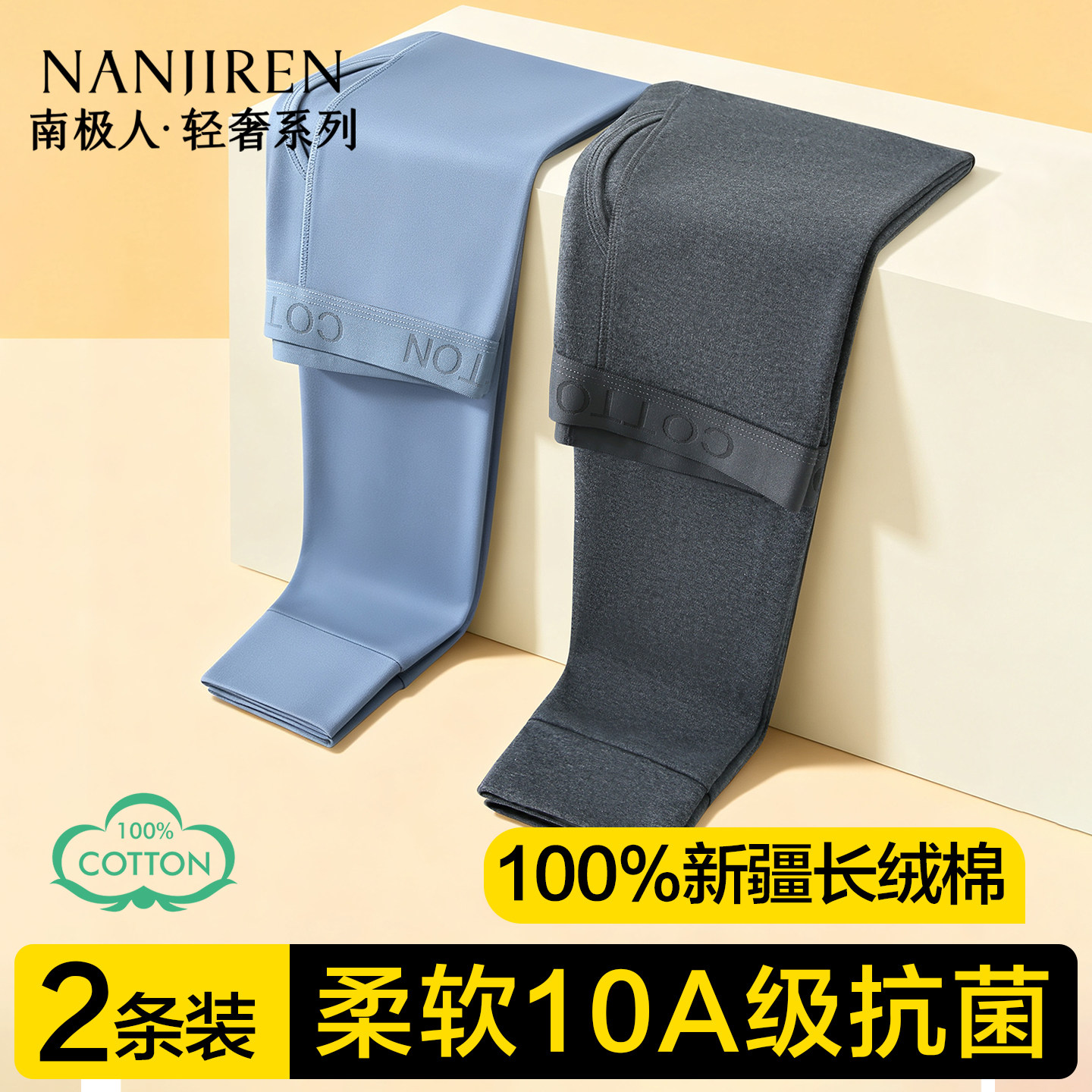 南极人男士秋裤纯棉薄款打底衬裤图片