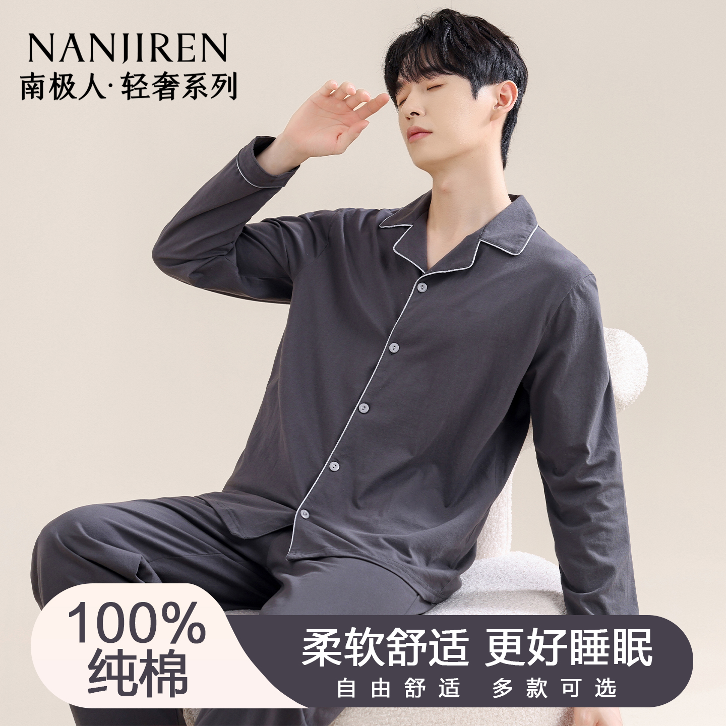 南极人睡衣男士纯棉可外穿长袖裤