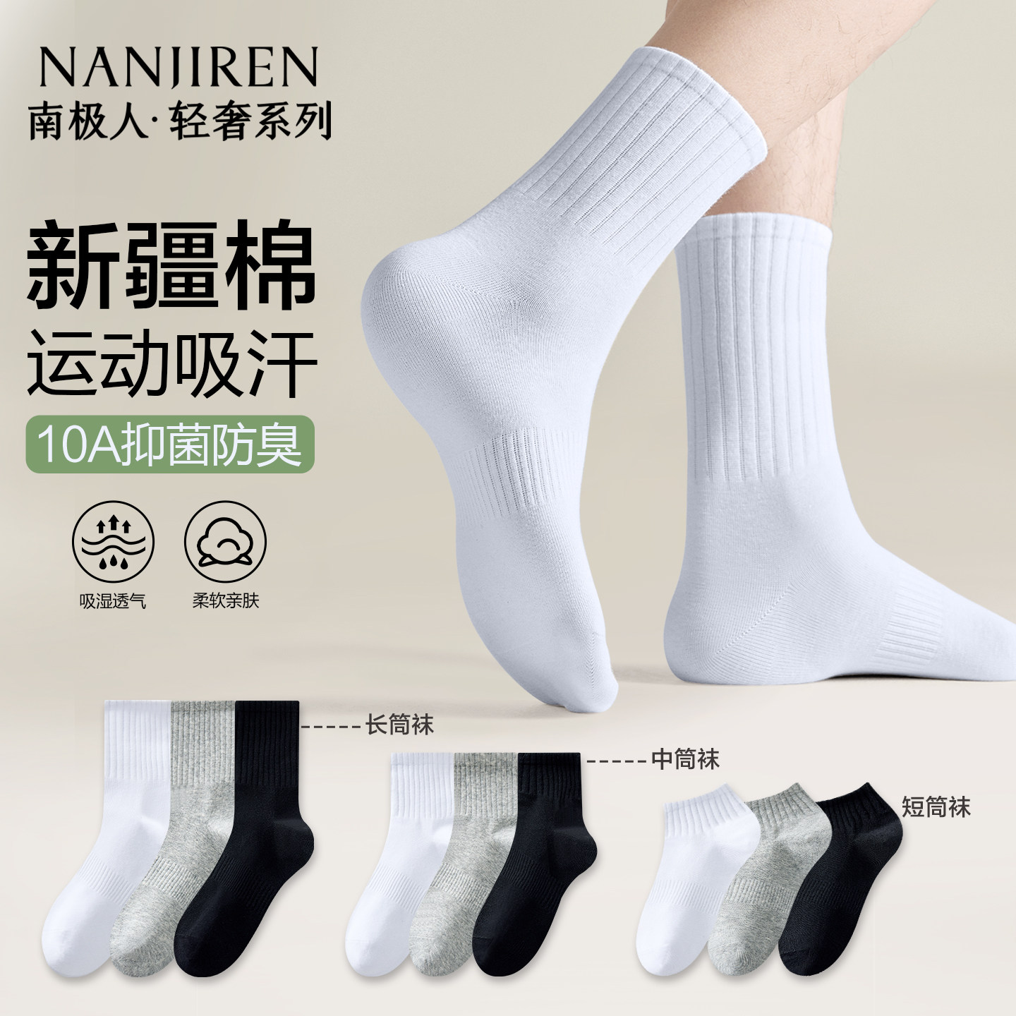 南极人袜子男士抗菌防臭中筒棉袜