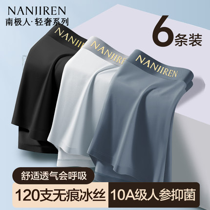 南极人男士内裤冰丝无痕透气四角短裤头大码宽松纯棉裆男式平角裤
