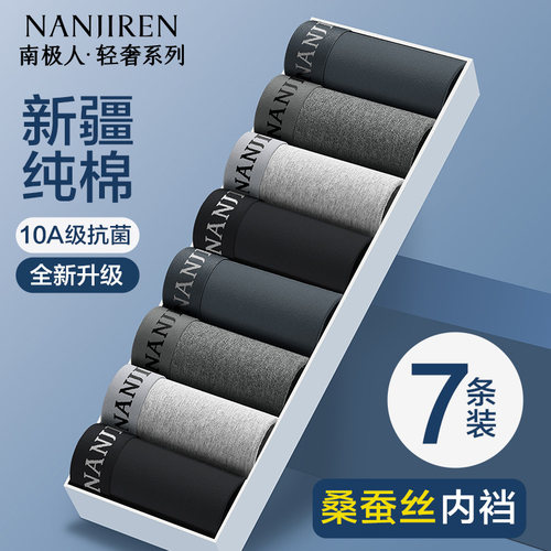 南极人纯棉内裤男士抗菌平角裤头