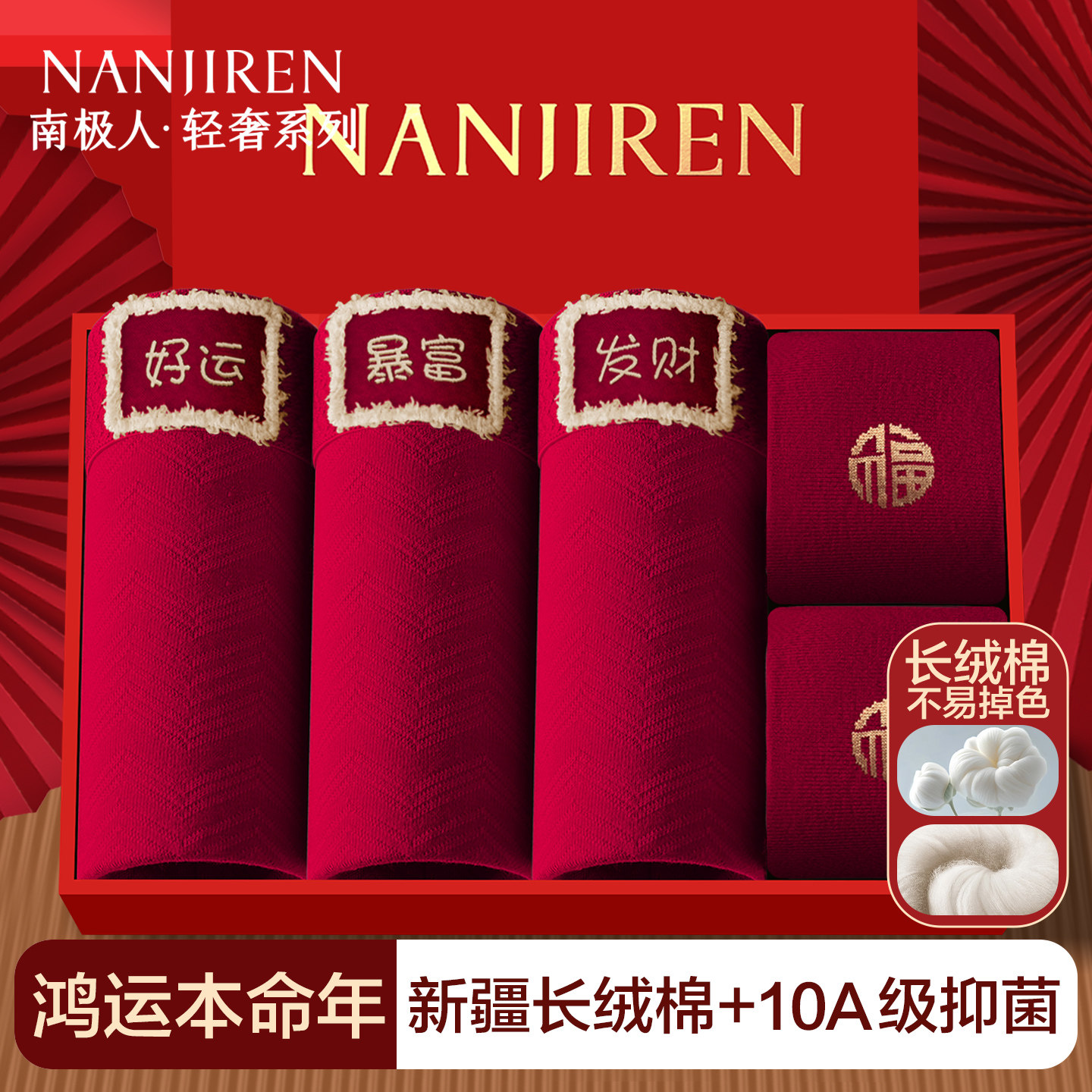 南极人本命年内裤男士纯棉抗菌平角短裤头2026新款马年红色四角裤,女士内衣/男士内衣/家居服,男平角内裤,淘宝优惠券,粉丝福利购,淘宝优惠卷