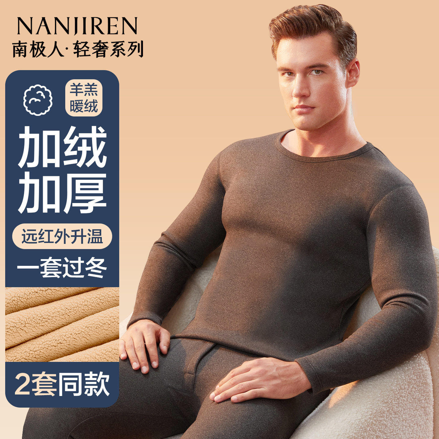 南极人保暖内衣男士加厚羊绒套装