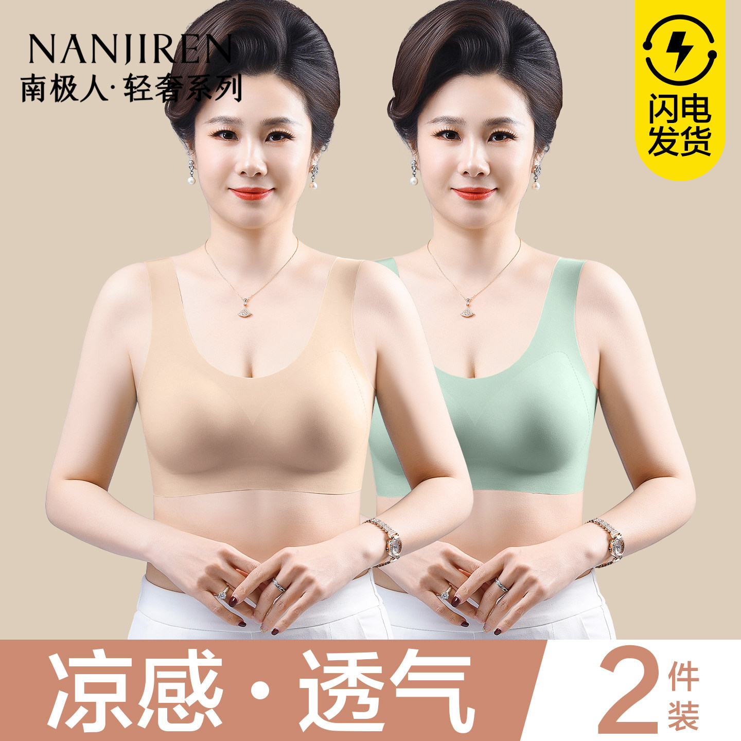 南极人内衣女无痕冰丝文胸中老年妇女无钢圈聚拢收副乳背心式胸罩