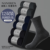 黑色商务中筒长袜秋冬季 南极人袜子男款 纯棉抗菌吸汗防臭全棉男士