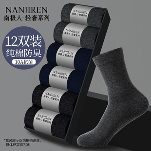 南极人袜子男款纯棉抗菌吸汗防臭全棉男士黑色商务中筒长袜秋冬季