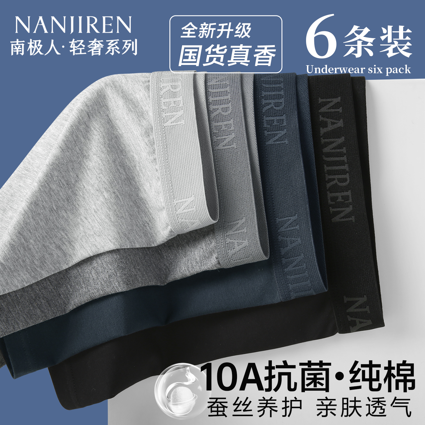 南极人内裤男士纯棉夏季平角裤衩