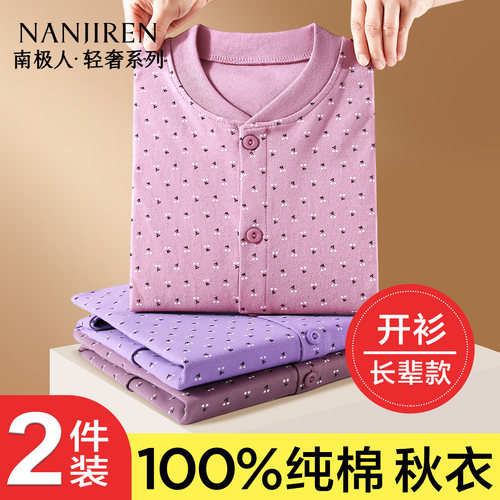 南极人秋衣秋裤女士纯棉打底套装