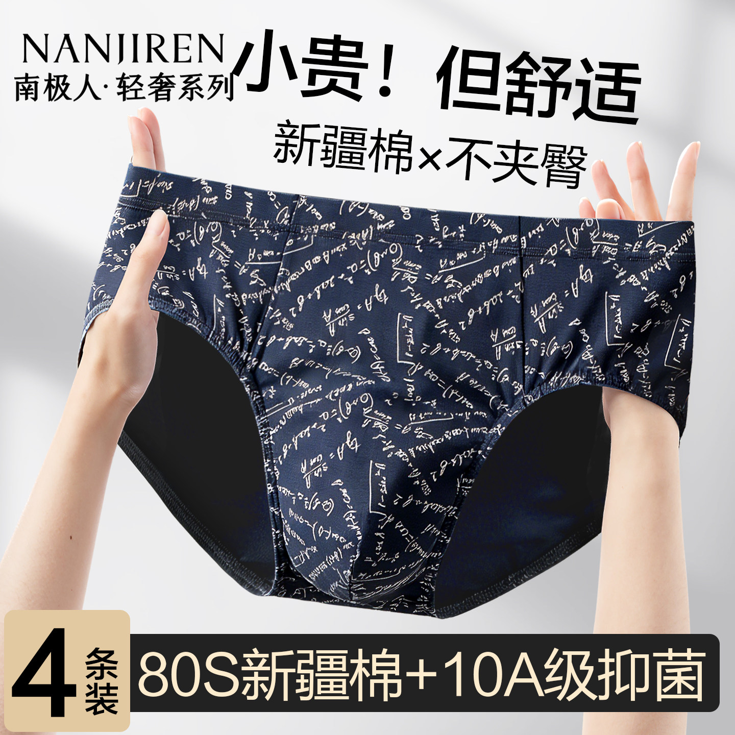 南极人男士三角内裤纯棉大码宽松透气中老年人爸爸全棉短裤头裤衩