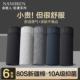 内裤 宽松透气四角裤 男生纯棉2026新款 头大码 衩 平角短裤 南极人男士
