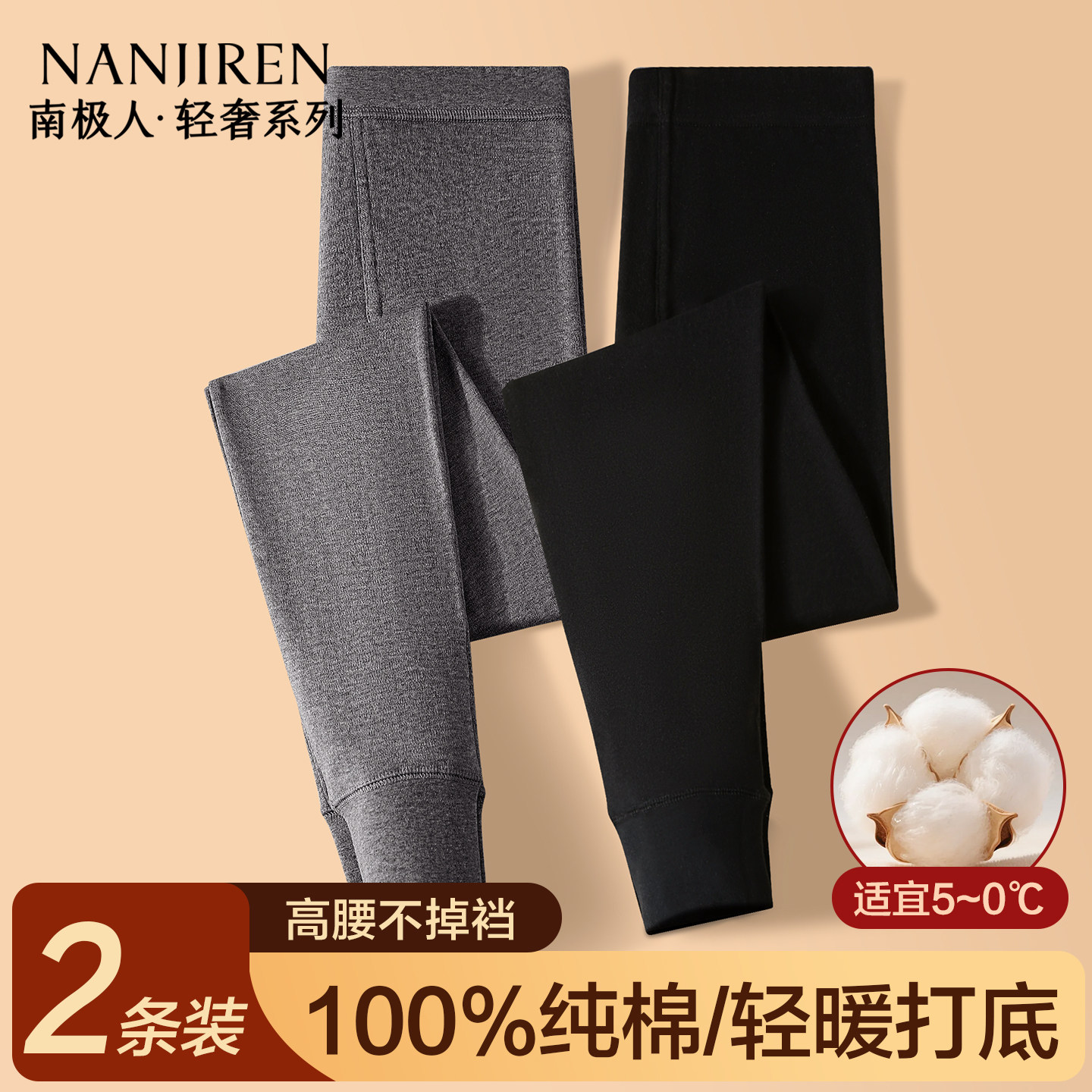 南极人秋裤男款纯棉2025新款全棉男士打底裤保温线裤冬季保暖衬裤,女士内衣/男士内衣/家居服,保暖裤,淘宝优惠券,粉丝福利购,淘宝优惠卷