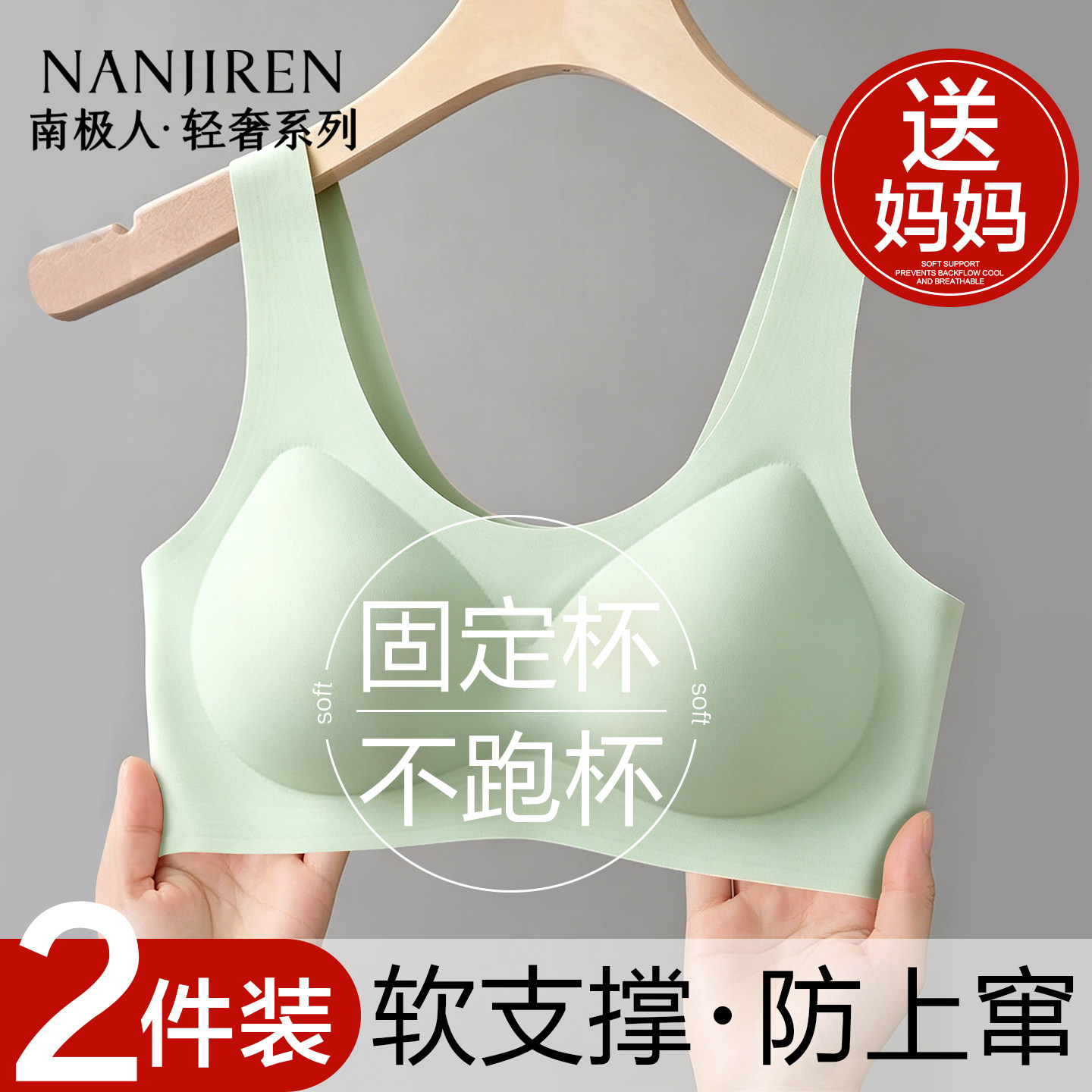 南极人妈妈内衣女中老年无痕收副乳背心式胸罩大码聚拢无钢圈文胸