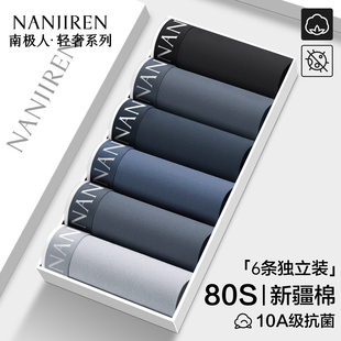 内裤 四角裤 男生纯棉运动透气平角短裤 宽松男式 头 衩大码 南极人男士