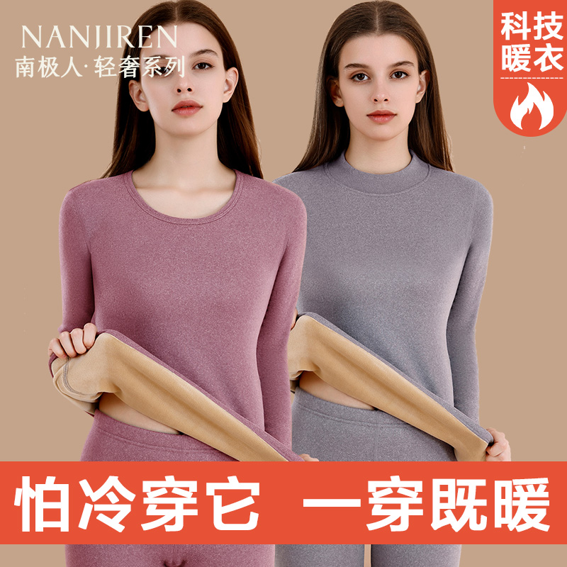 南极人磨绒保暖内衣女士线衣裤加厚加绒中领秋衣秋裤防寒套装冬季
