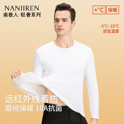 南极人保暖内衣男士防寒发热上衣