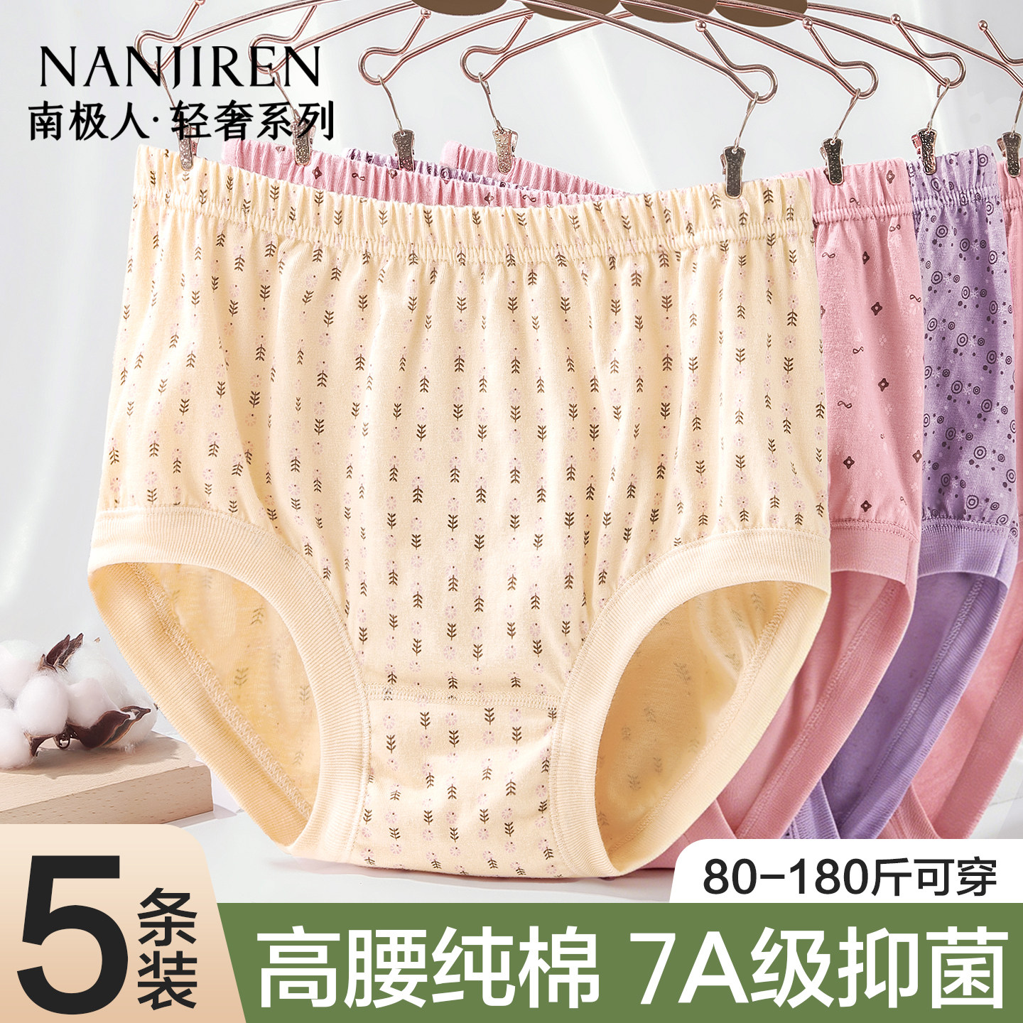 南极人妈妈内裤纯棉高腰大码短裤图片
