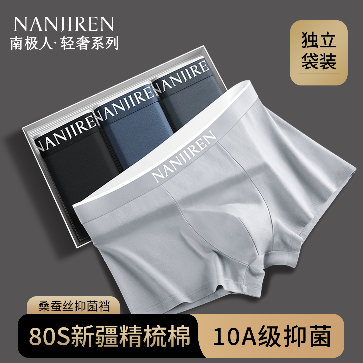 南极人男士内裤男款纯棉抗菌短裤