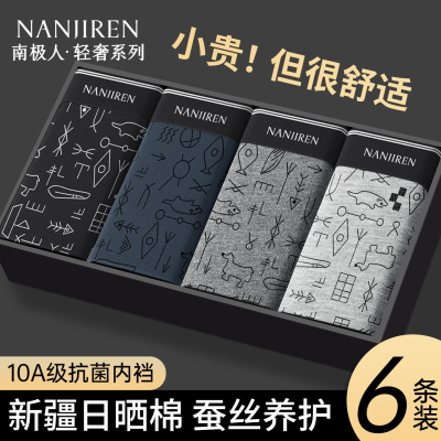 南极人男士内裤纯棉大码运动短裤