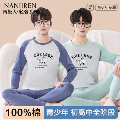 南极人纯棉秋衣秋裤青少年套装