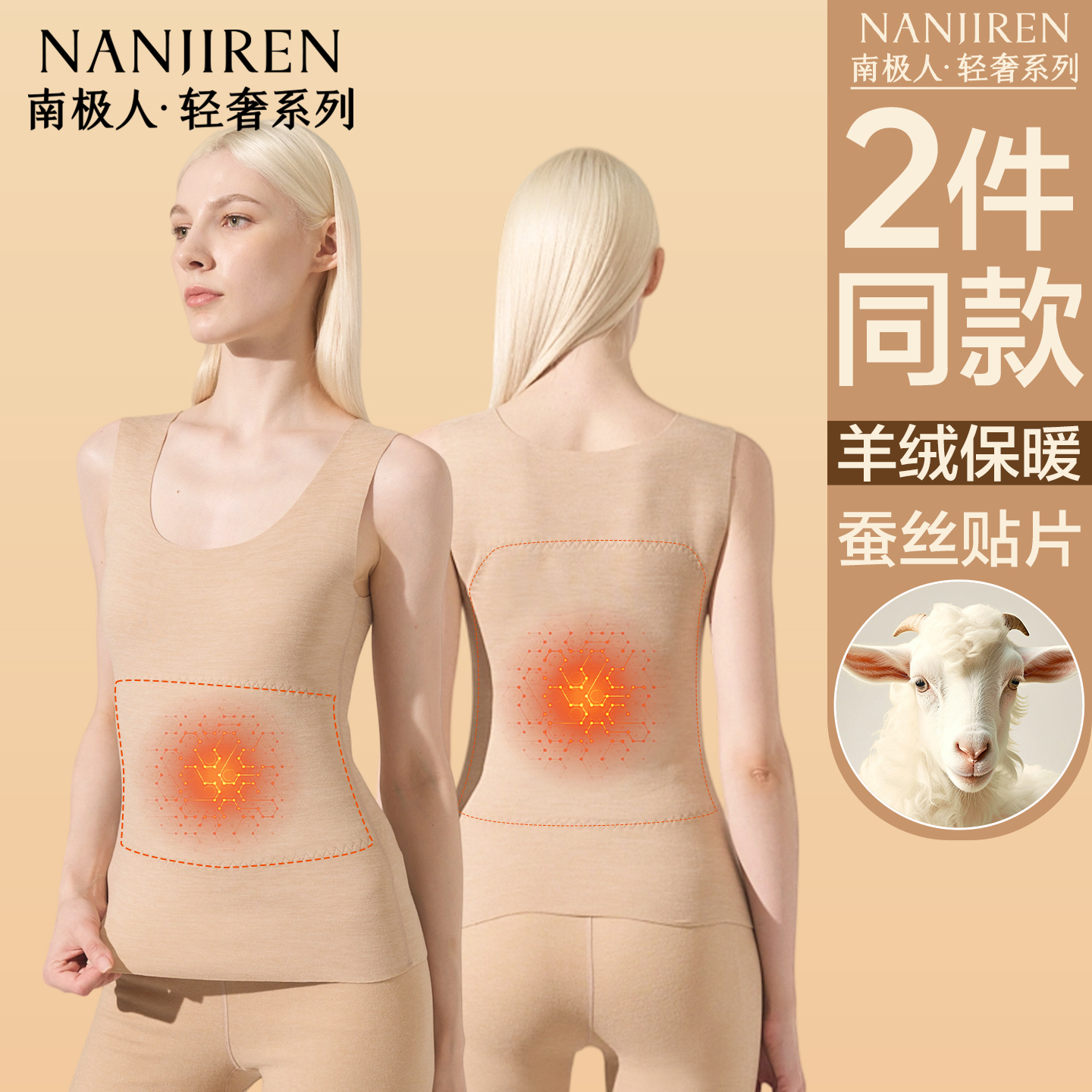 南极人保暖背心女士发热羊绒蚕丝