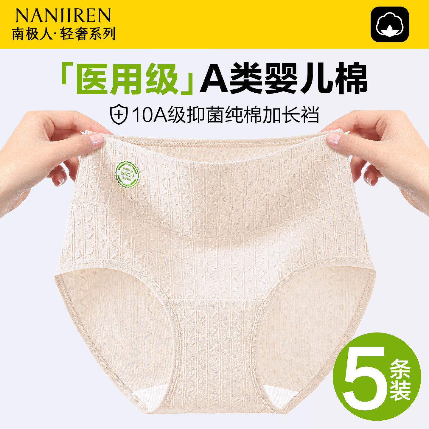南极人女士内裤纯棉抗菌加肥大码图片