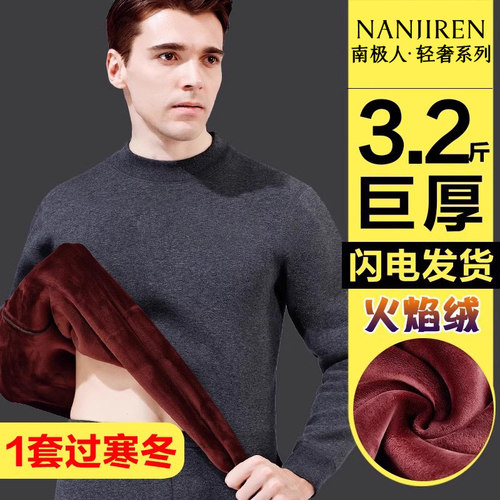南极人超厚保暖内衣加绒加厚抗寒