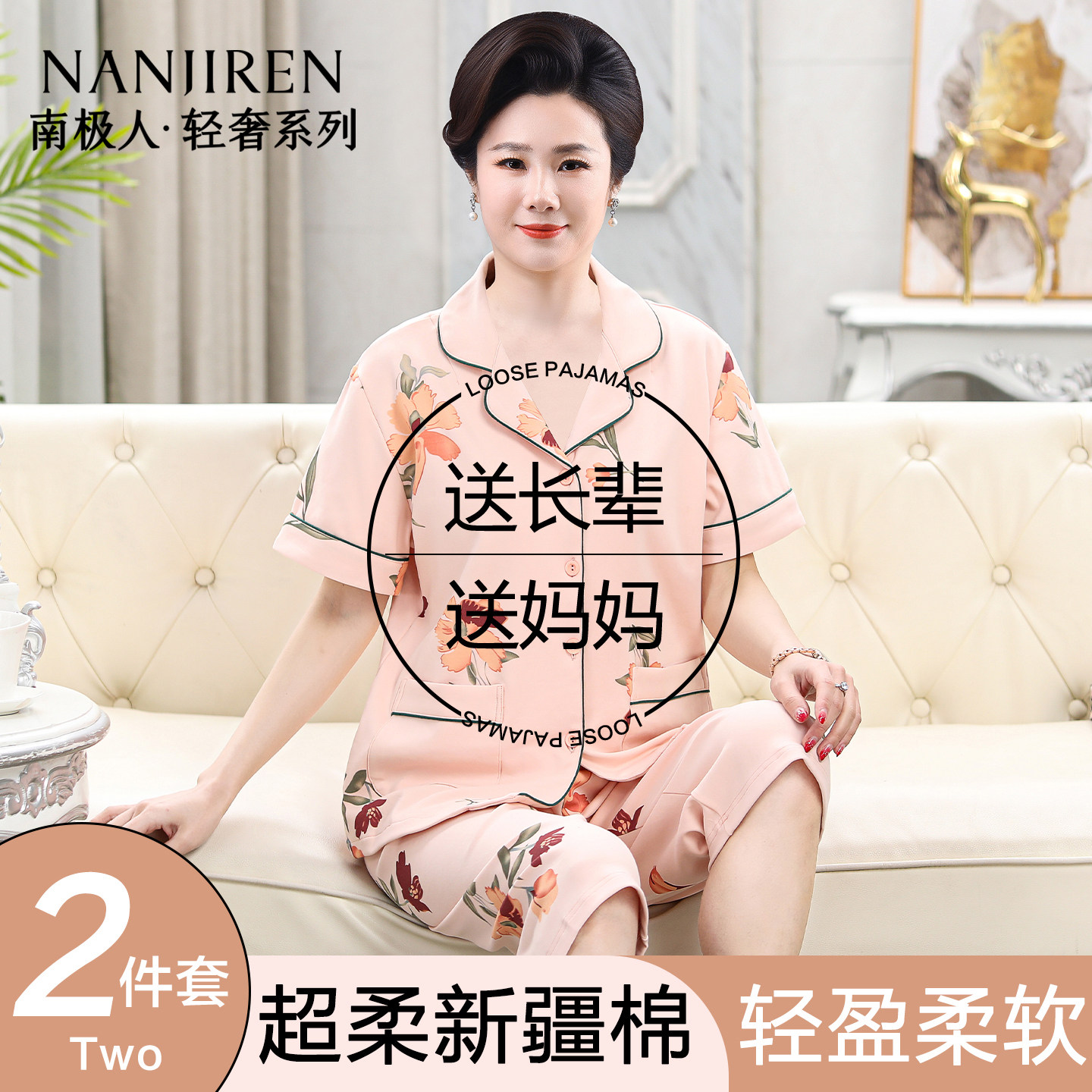 南极人中老年妈妈睡衣女士夏季薄款短袖宽松大码家居服套装可外穿