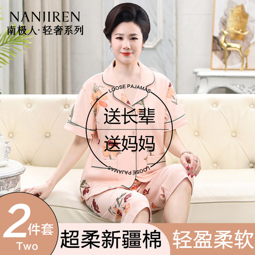 南极人中老年夏薄短袖睡衣套装