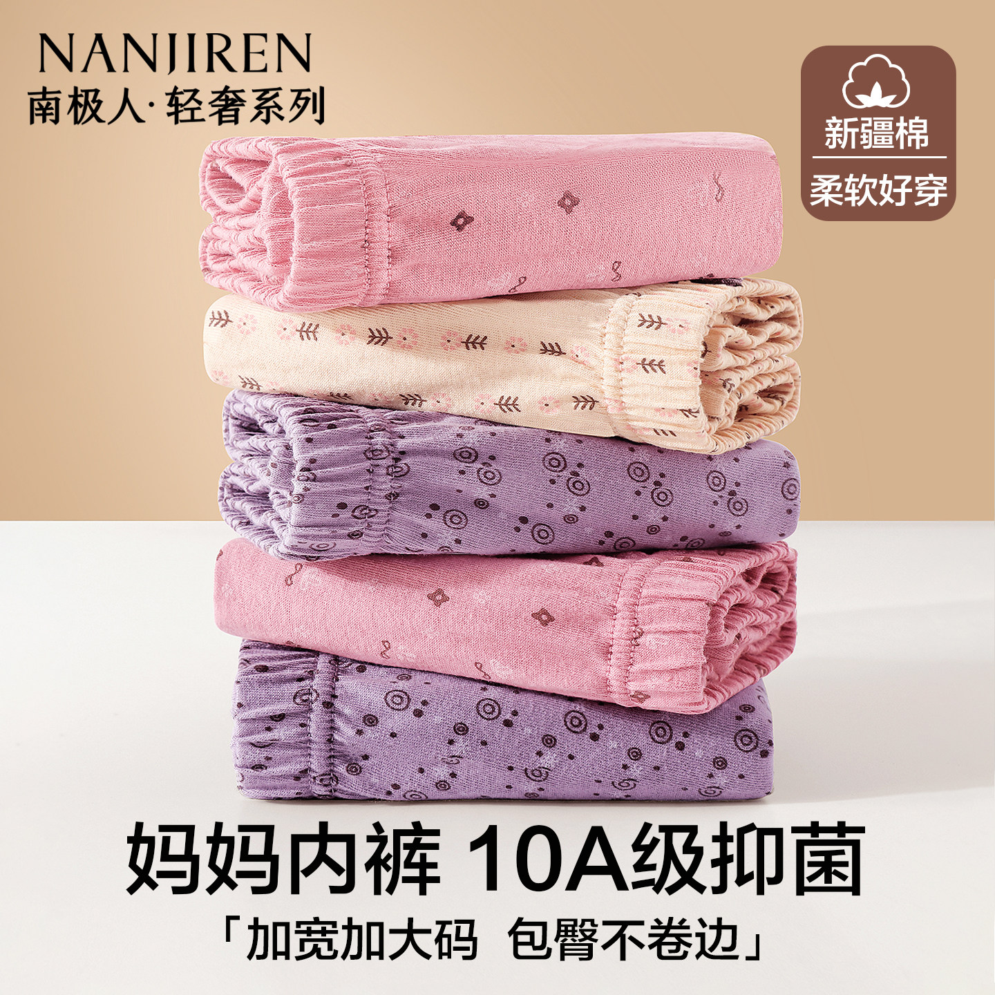 南极人内裤女士妈妈纯棉高腰大码宽松中老年人奶奶全棉三角短裤头