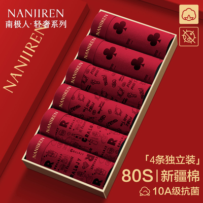 南极人红色内裤男纯棉本命年短裤