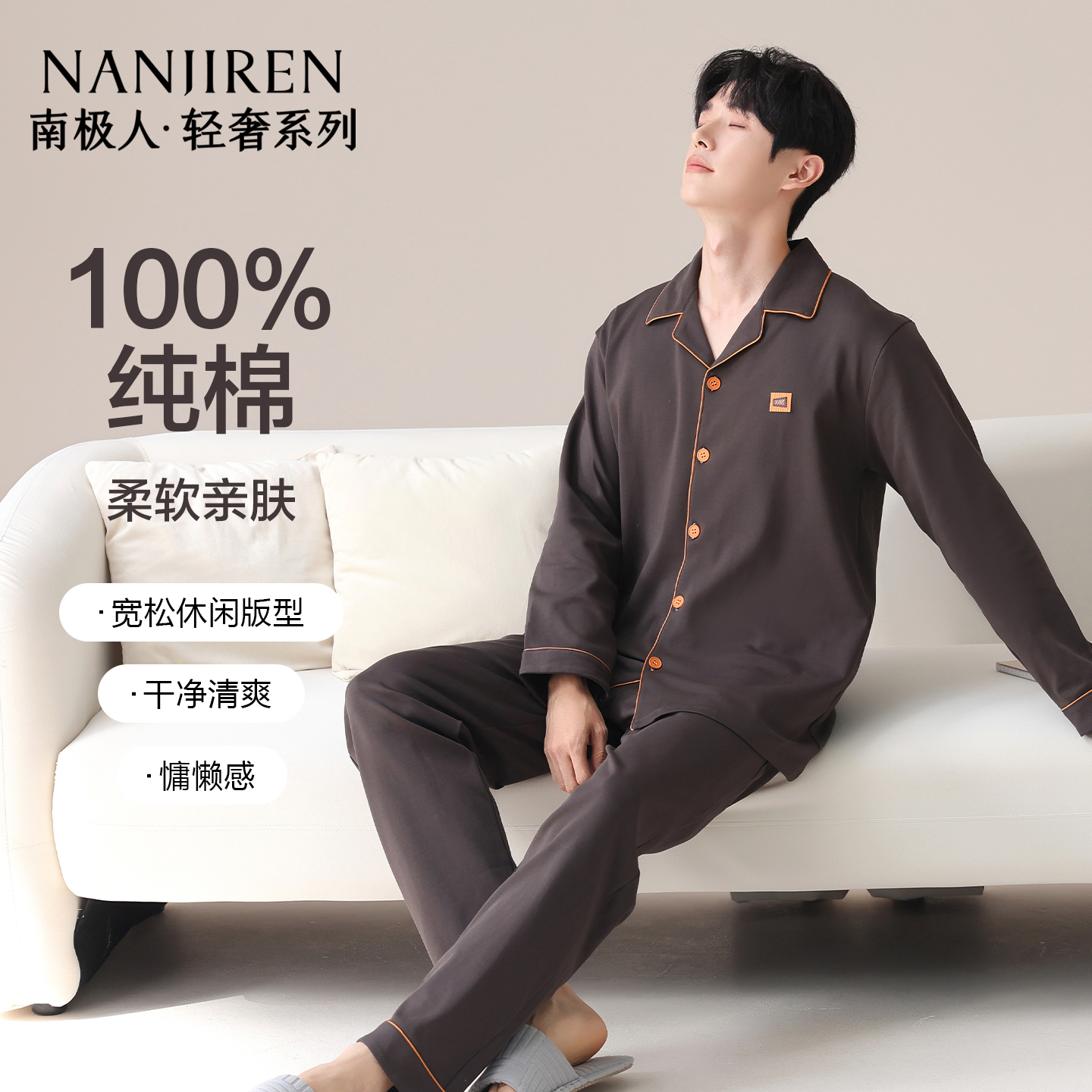 南极人睡衣男纯棉大码家居服套装